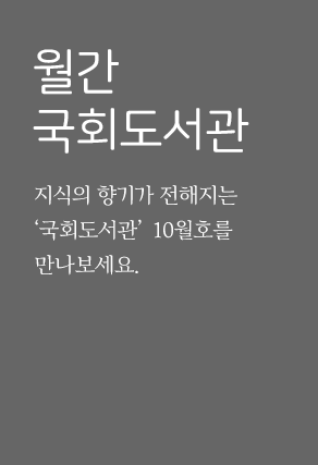 월간국회도서관