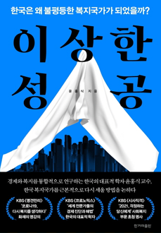 이상한 성공
