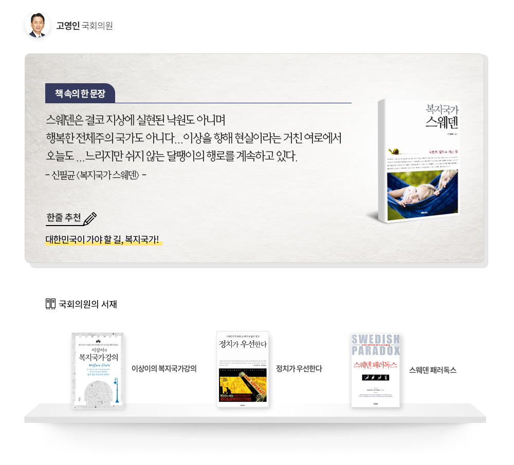 강득구 국회의원 추천도서: 펄 벅  대지, 한줄추천 온갖 환란과 덧없는 인간사에도 땅만은 변하지 않는다. 책속의 한문장 언젠가는 그들의 집 역시 허물어져 흙으로 돌아갈 것이고, 그들의 육체 또한 그렇게 될 것이다. 이 땅의 모든 것은 저마다 그 차례가 있다.