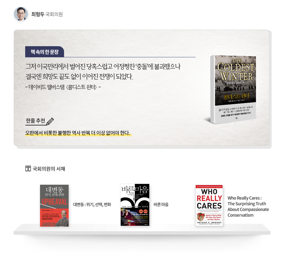 신현영 국회의원 추천도서 최규석 송곳: 한줄추천 서있는 위치가 다르더라도 연대와 협력으로 극복해나가는 노동운동 만화 책속의 한문장,당신들은 안그럴거라 장담하지마.서는 데가 바뀌면 풍경도 달라지는 거야