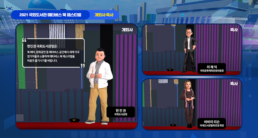 2021 국회도서관 메타버스 북 페스티벌 이미지2