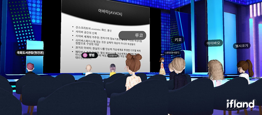 국회도서관 제18차 밥 대신 지식강좌 메타버스 속의 나는 누구인가 사진3