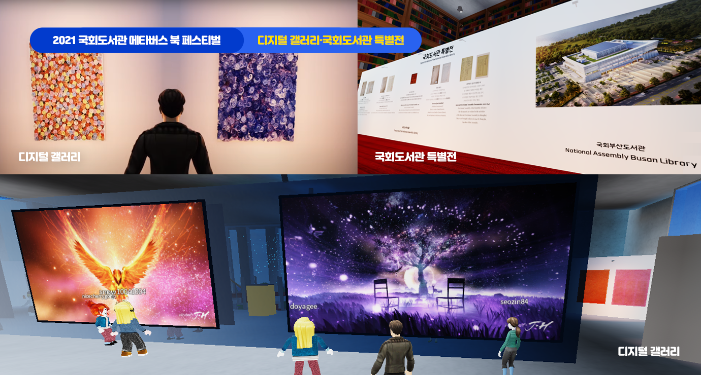 시공간을 초월한 축제 국회도서관 메타버스 북 페스티벌 속으로 사진4