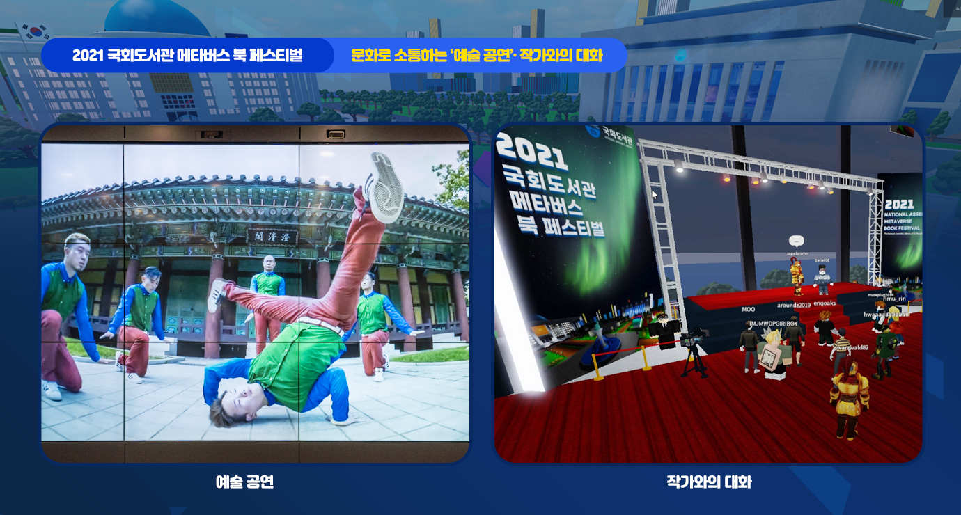 시공간을 초월한 축제 국회도서관 메타버스 북 페스티벌 속으로 사진5