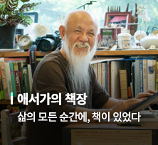 애서가의 책장, 삶의 모든 순간에, 책이 있었다,이안수 모티프원 대표