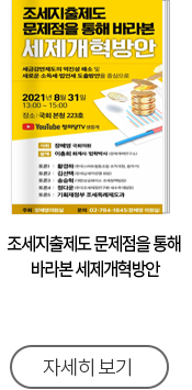 조세지출제도 문제점을 통해 바라본 세제개혁방안