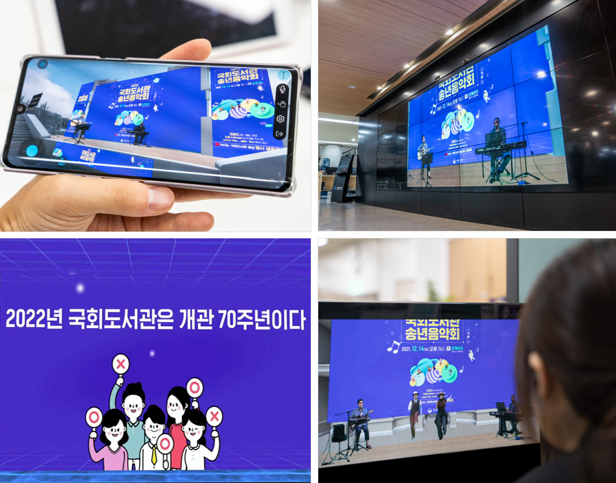 2021 국회도서관 송년음악회 가상세계인 메타버스 속에서 펼쳐지는 힐링 판타지 송년음악회 이미지7