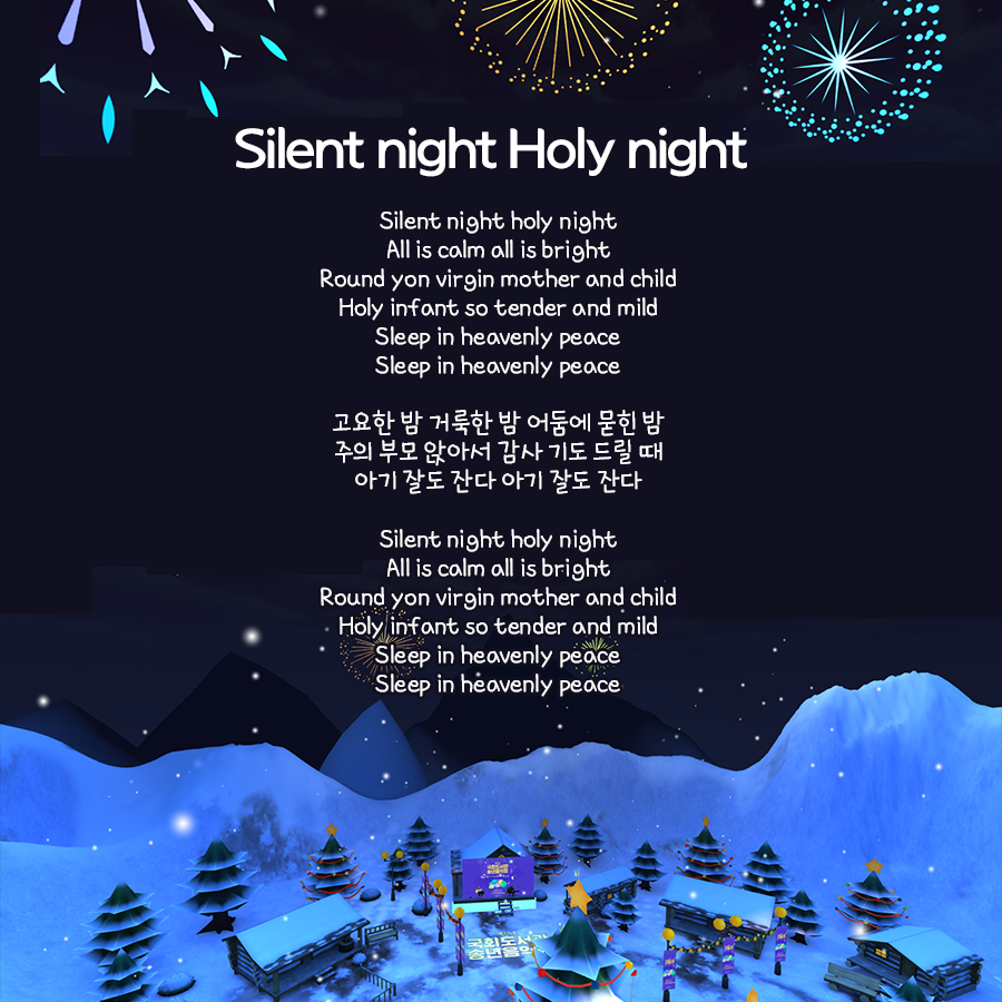 Silent night Holy night 가사, Silent night holy nightAll is calm all is bright Round yon virgin mother and child Holy infant so tender and mild Sleep in heavenly peace Sleep in heavenly peace 고요한 밤 거룩한 밤 어둠에 묻힌 밤 주의 부모 앉아서 감사 기도 드릴 때 아기 잘도 잔다 아기 잘도 잔다 Silent night holy night All is calm all is bright Round yon virgin mother and child Holy infant so tender and mild Sleep in heavenly peaceSleep in heavenly peace
