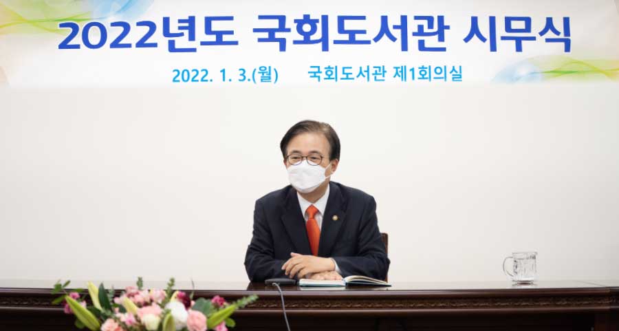 2022년도 국회도서관 시무식 “개관 70주년, 의회 민주주의 가치 구현하여 구체적 성과 도출하는 한 해” 사진3