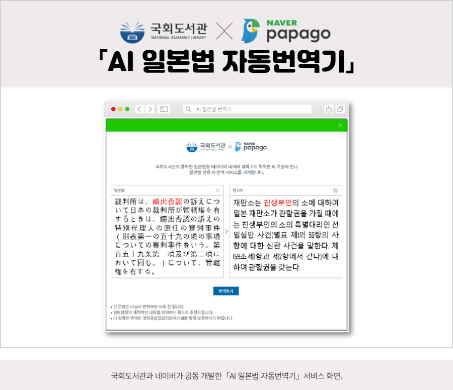 2021년 한·일 국회도서관 공동세미나 개최 코로나 시대의 해외 입법정보 제공 사진3