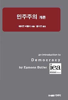 민주주의 개론 책 표지