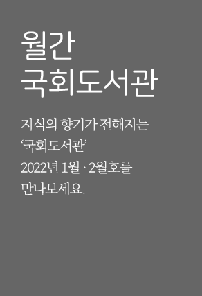 월간국회도서관