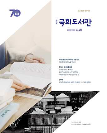 22년 3월 월간 국회도서관
