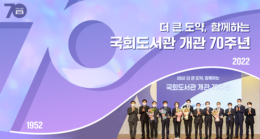 2022년 국회도서관 디지털 시대를 선도하는 글로벌 의회도서관으로 이미지2