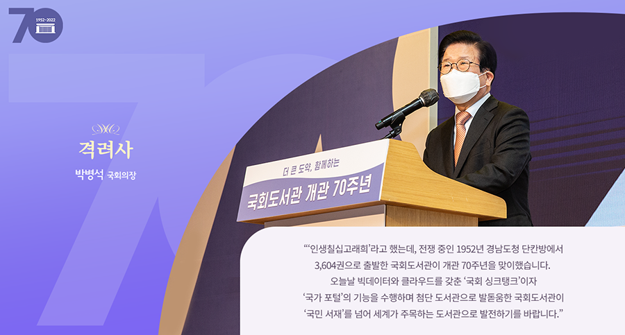 2022년 국회도서관 디지털 시대를 선도하는 글로벌 의회도서관으로 이미지3