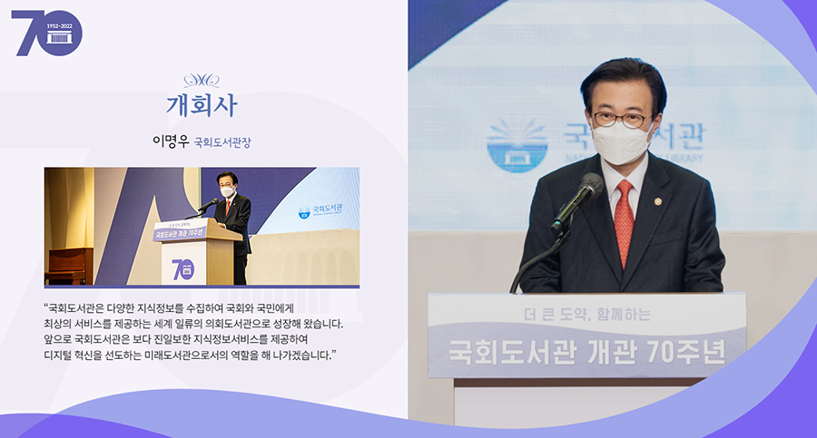 2022년 국회도서관 디지털 시대를 선도하는 글로벌 의회도서관으로 이미지3