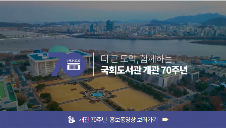 개관 70주년 기념 학술대회 영상 보러가기