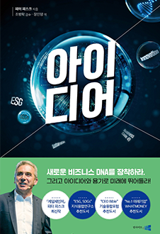 아이디어 책 표지