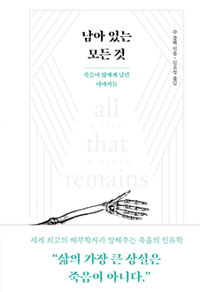 남아 있는 모든 것 책 표지
