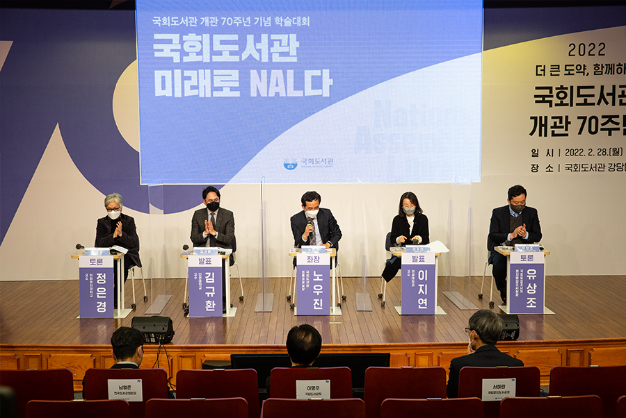2022년도 국회의장 신년업무보고 새로운 도약, 국회도서관 개관 70주년···글로벌 경쟁력 갖춘 미래도서관으로 사진2