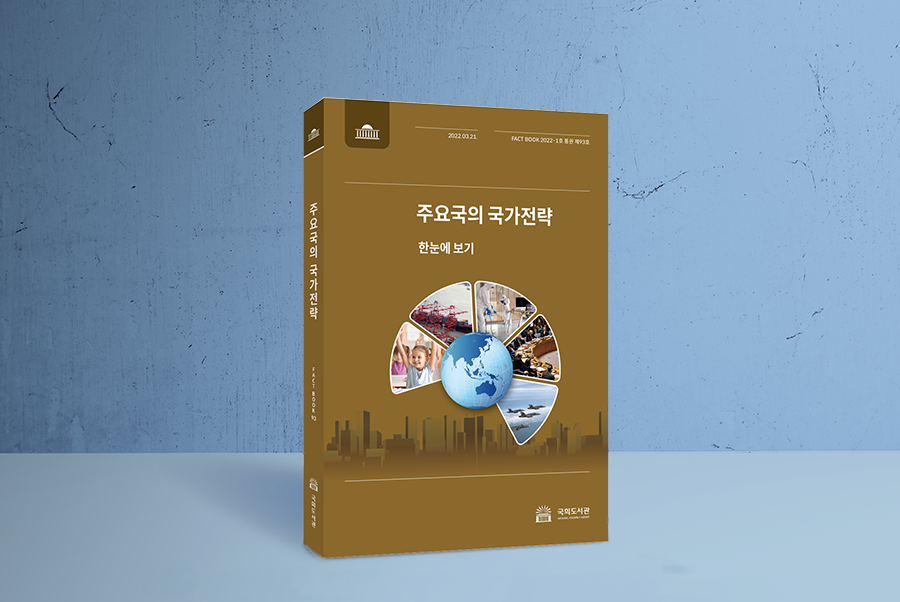 국회도서관, 법률 뉴스레터 『World & Law』 발간 ‘전 세계 법률정보를 쉽고 편리하게 찾는다’‧‧‧ 『World & Law』 사진1