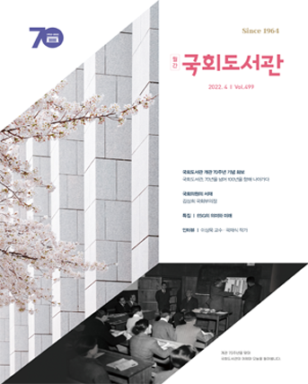22년 4월 월간 국회도서관