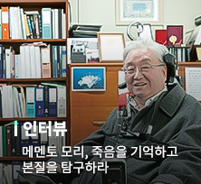 메멘토 모리, 죽음을 기억하고 본질을 탐구하라 [이상묵 서울대 지구환경과학부 교수]
