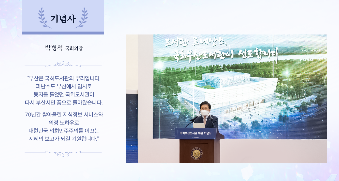 기념사