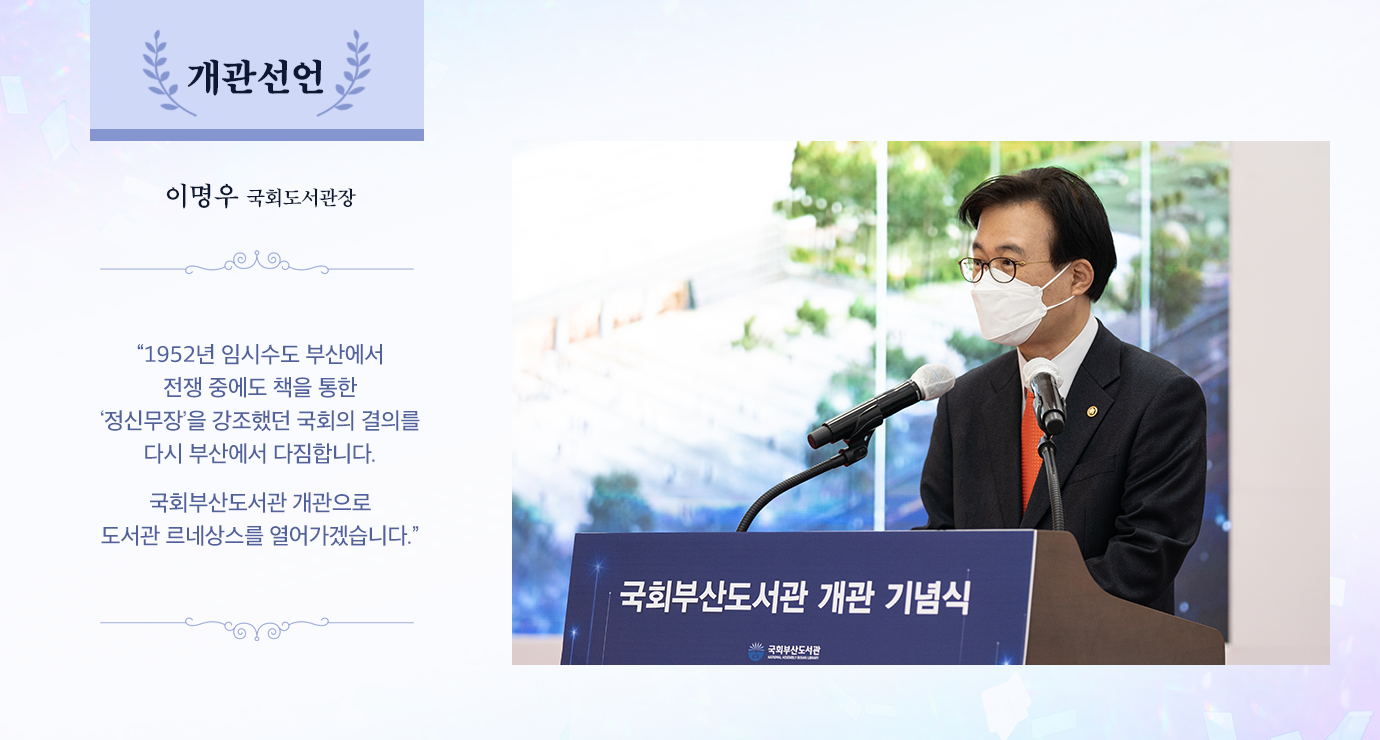 개관선언