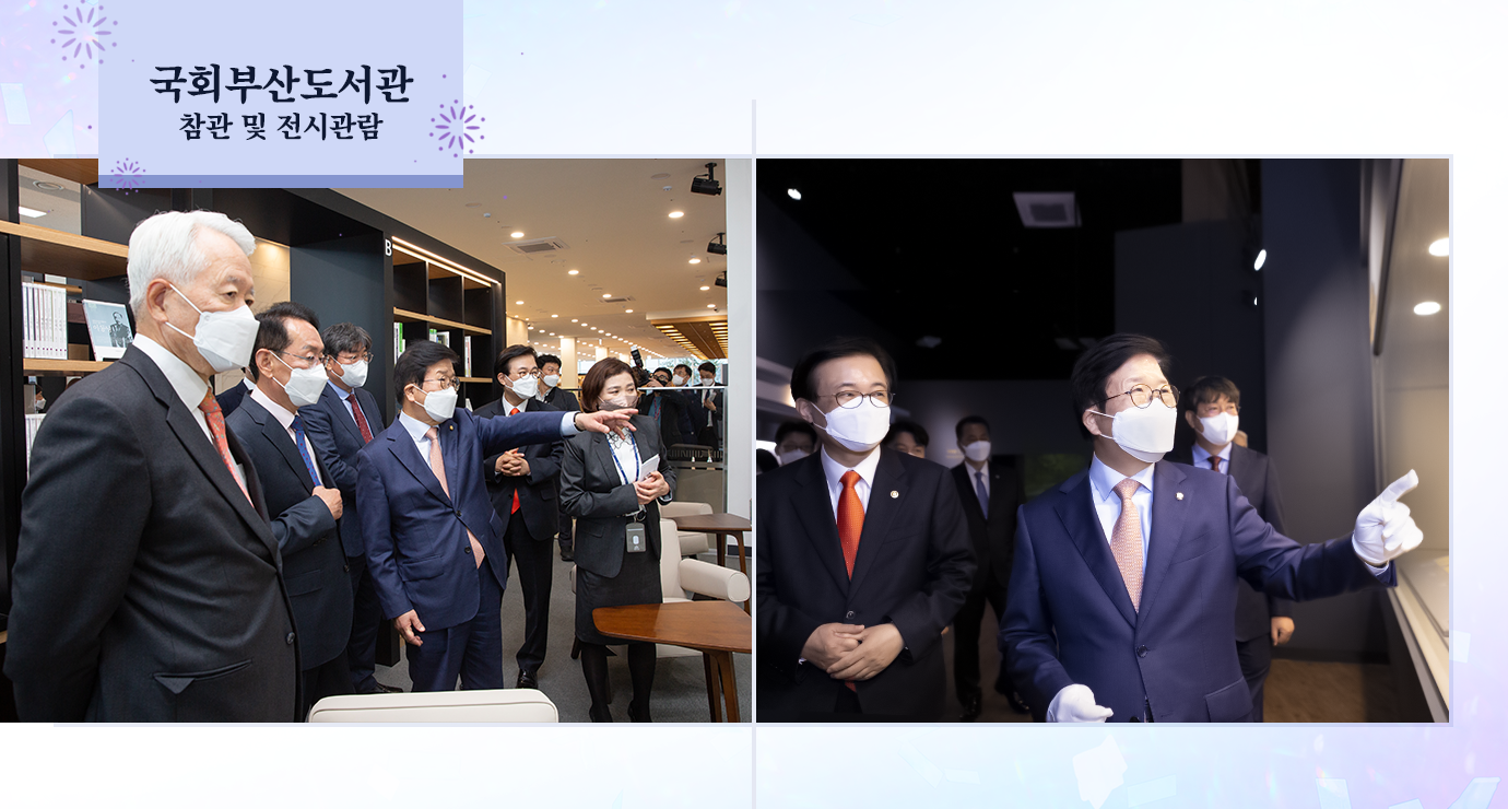국회부산도서관 참관 및 전시관람