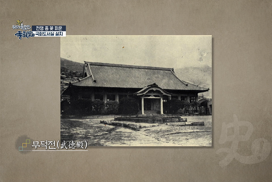‘우리가 잘 몰랐던 국회史’ - 국회도서관의 모든 것 사진2