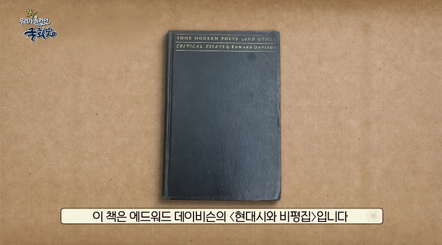 ‘우리가 잘 몰랐던 국회史’ - 국회도서관의 모든 것 사진3