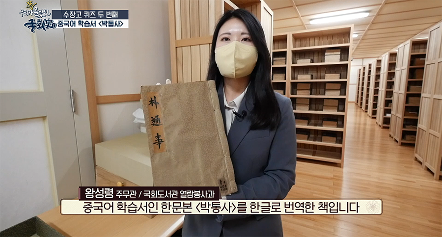 ‘우리가 잘 몰랐던 국회史’ - 국회도서관의 모든 것 사진4