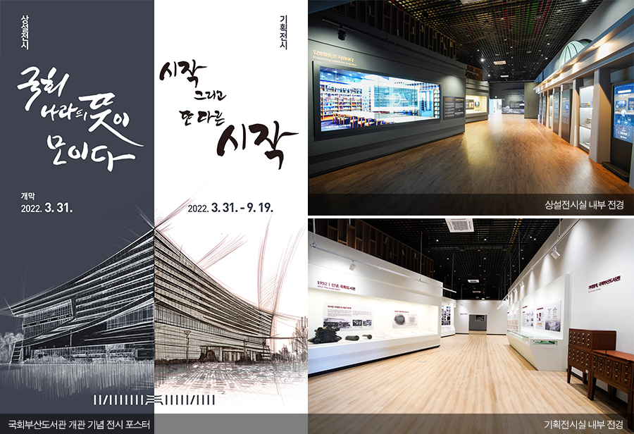 [국회부산도서관 개관 기념 전시] 국회부산도서관 개관 기념 상설전시 및 기획전시 개최 사진1