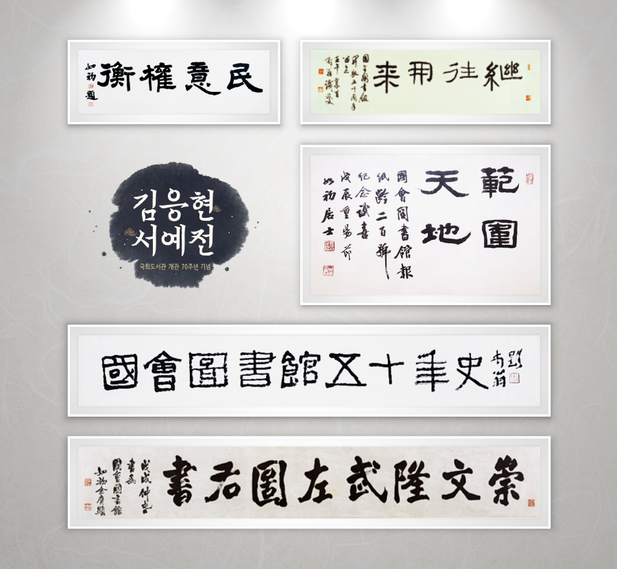 [국회부산도서관 개관 기념 전시] 국회부산도서관 개관 기념 상설전시 및 기획전시 개최 사진1