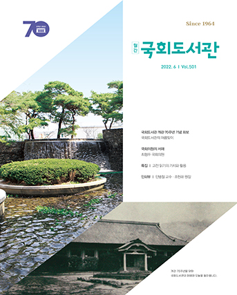 22년 6월 월간 국회도서관