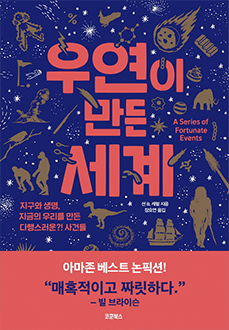 우연이 만든 세계