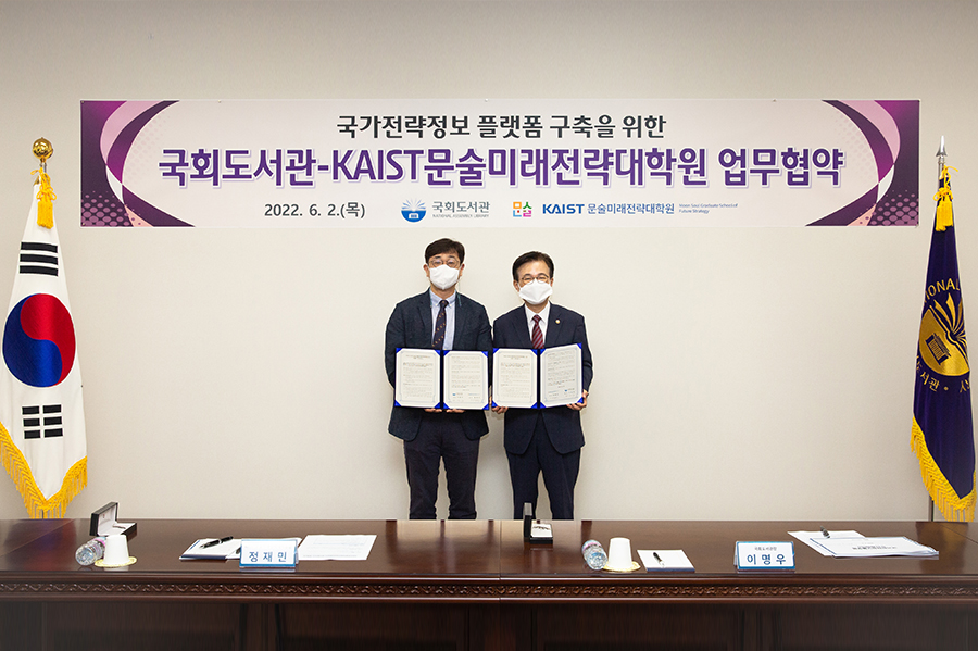 국회도서관, 국가전략정보 플랫폼 구축 본격화를 위한 업무협약 사진2