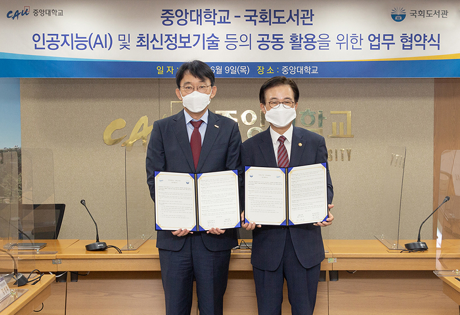 [국회도서관-중앙대학교 업무협약] 국회도서관, AI시대 의정 발전 위해 중앙대학교와 협력한다 사진1