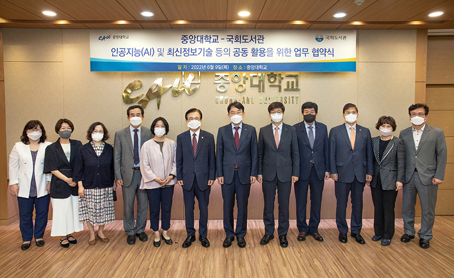 [국회도서관-중앙대학교 업무협약] 국회도서관, AI시대 의정 발전 위해 중앙대학교와 협력한다 사진1