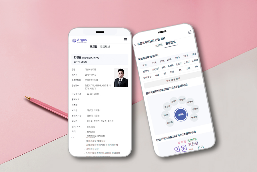 [지능형 의회정보 융합분석시스템] 국회도서관, 아르고스 모바일 서비스 오픈 사진 5