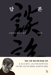 김상희 국회부의장 추천도서 
                        법륜, 
                        법륜스님의 금강경 강의 책 표지