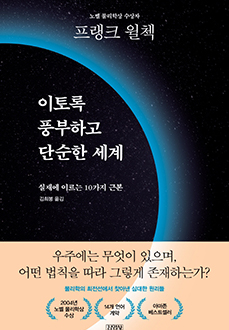 이토록 풍부하고 단순한 세계