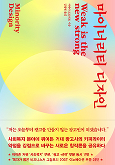 마이너리티 디자인