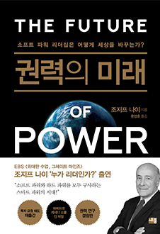 권력의 미래 책 표지