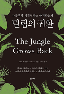밀림의 귀환 책 표지