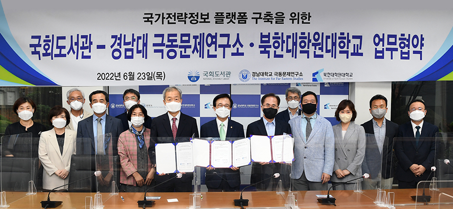 [국회도서관 – 경남대 극동문제연구소‧북한대학원대학교 업무협약] 국회도서관, 국가전략수립 및 발전 위한 협력 본격화 사진2