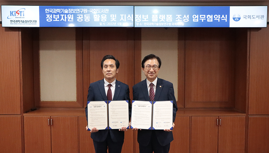 [국회도서관 – KISTI 업무협약] 국회도서관, 한국과학기술정보연구원과 지식정보 플랫폼 조성 위해 힘모은다 사진1