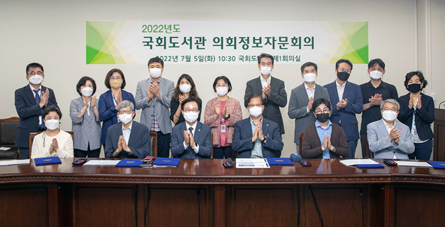 [국회도서관 의회정보자문단] ‘디지털 전환과 의회정보서비스’‧‧‧2022년도 의회정보자문회의 개최 사진1