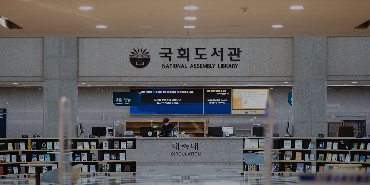 [『국회도서관 안내』책자 발간] 국회도서관 다양한 정보를 한눈에‧‧‧ ‘국회도서관 안내’ 사진 0